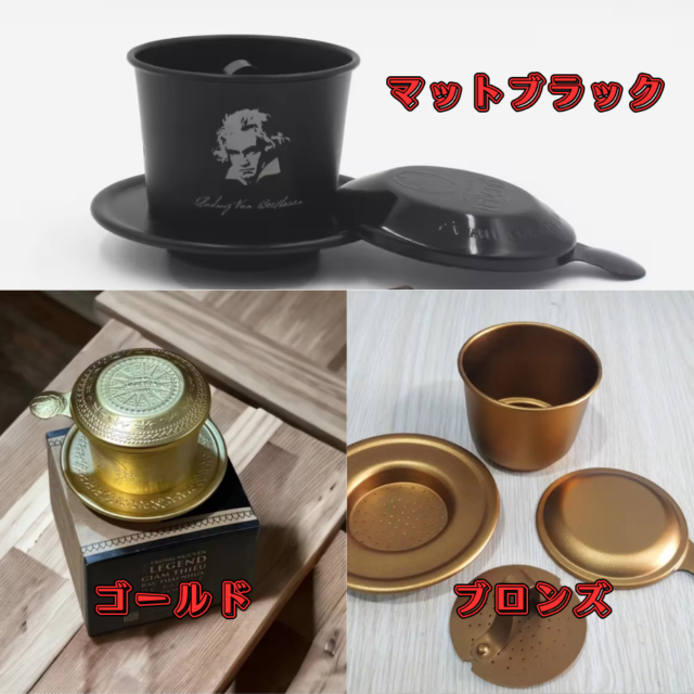 ベトナム式コーヒードリッパー カフェフィン